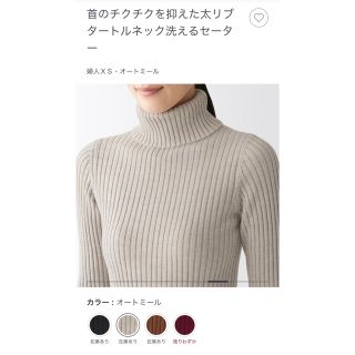 ムジルシリョウヒン(MUJI (無印良品))の無印: 首のチクチクを抑えた太リブタートルネック洗えるセーター(ニット/セーター)