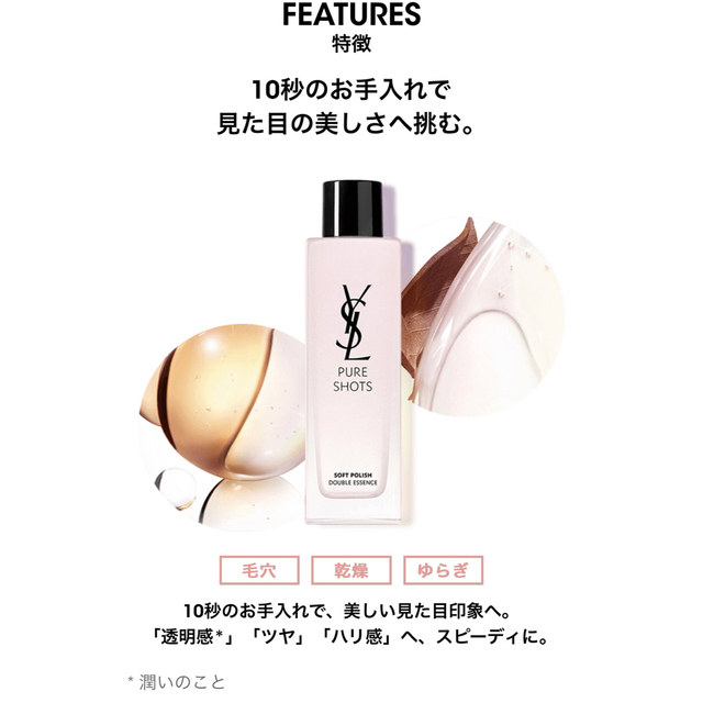 Yves Saint Laurent(イヴサンローラン)のイヴサンローラン ピュアショットエッセンスローション コスメ/美容のスキンケア/基礎化粧品(化粧水/ローション)の商品写真