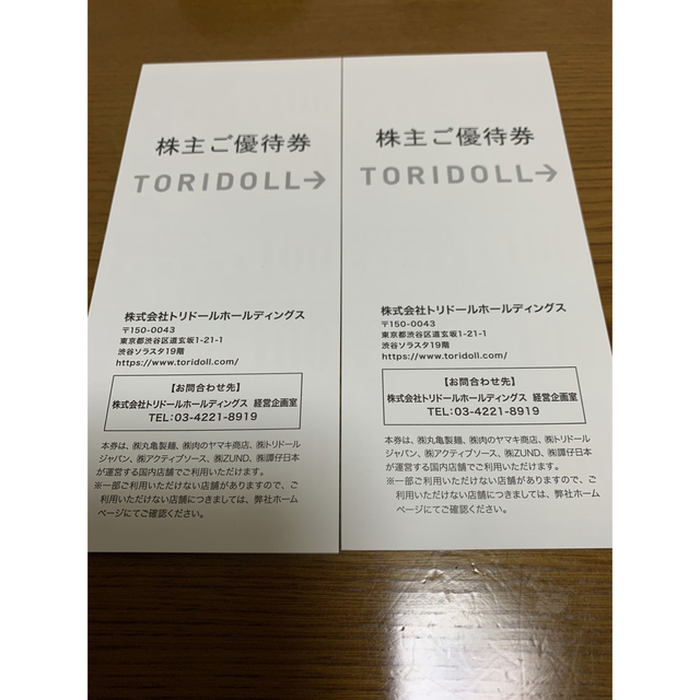直売直送 丸亀製麺 トリドール 株主優待券 14，000円 - 優待券/割引券