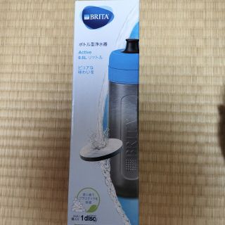 ブリタックス(Britax)のBRITA ボトル型浄水器(浄水機)