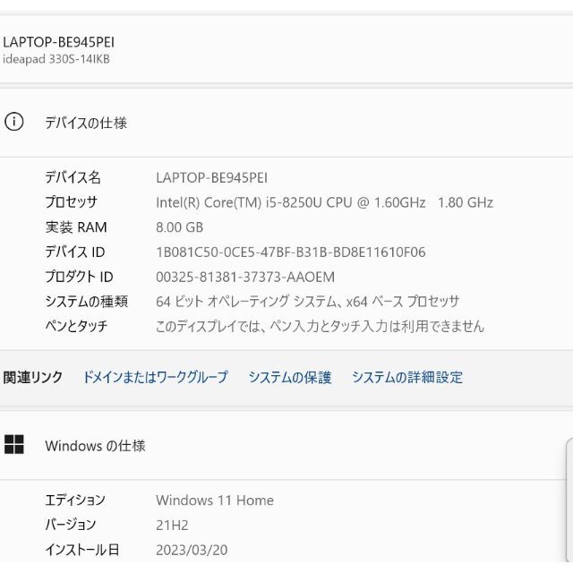 爆速SSD256GB Lenovo Ideapad 330S i5-8250U 6