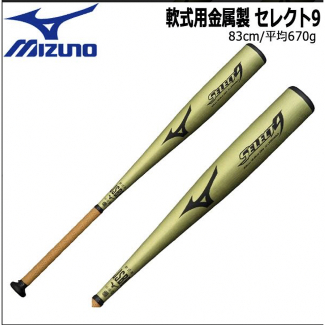 MIZUNO(ミズノ)の　ちっこ様専用　MIZUNO 軟式用　金属　バット　SELECT9 セレクト9 スポーツ/アウトドアの野球(バット)の商品写真