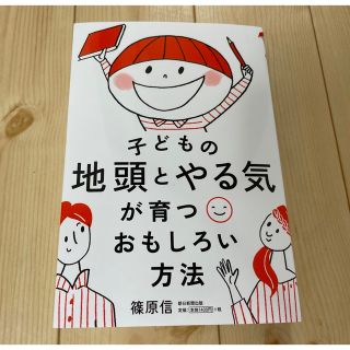 子どもの地頭とやる気が育つおもしろい方法(結婚/出産/子育て)