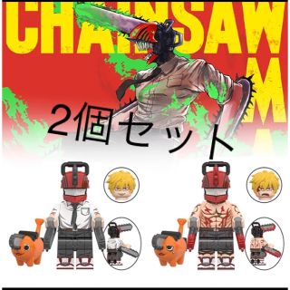 CHAINSAWMAN チェンソーマン ミニフィグ 2体セット(キャラクターグッズ)