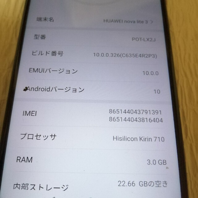 HUAWEI(ファーウェイ)のお値下げ　HUAWEI nova lite3 　オーロラブルー 32GB スマホ/家電/カメラのスマートフォン/携帯電話(スマートフォン本体)の商品写真