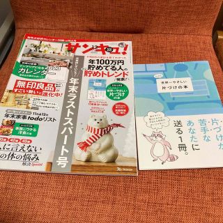 サンキュ! 2022年 12月号　付録付(生活/健康)