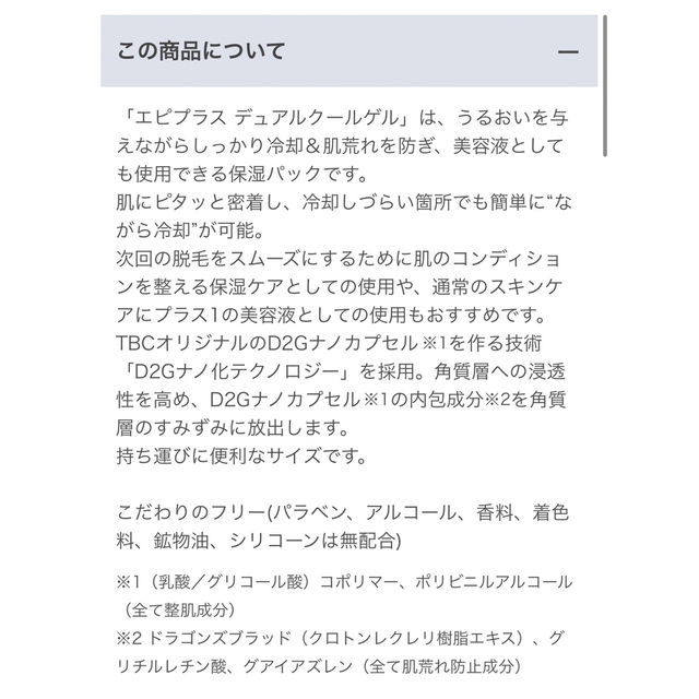 TBC ☆ 泡洗顔フォーム・冷却ゲル 2点セット コスメ/美容のスキンケア/基礎化粧品(洗顔料)の商品写真