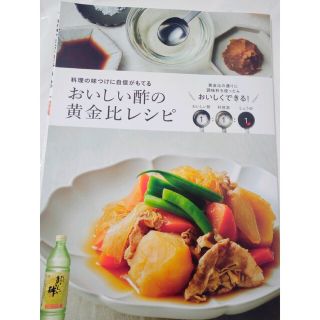 おいしい酢の黄金比レシピ(料理/グルメ)