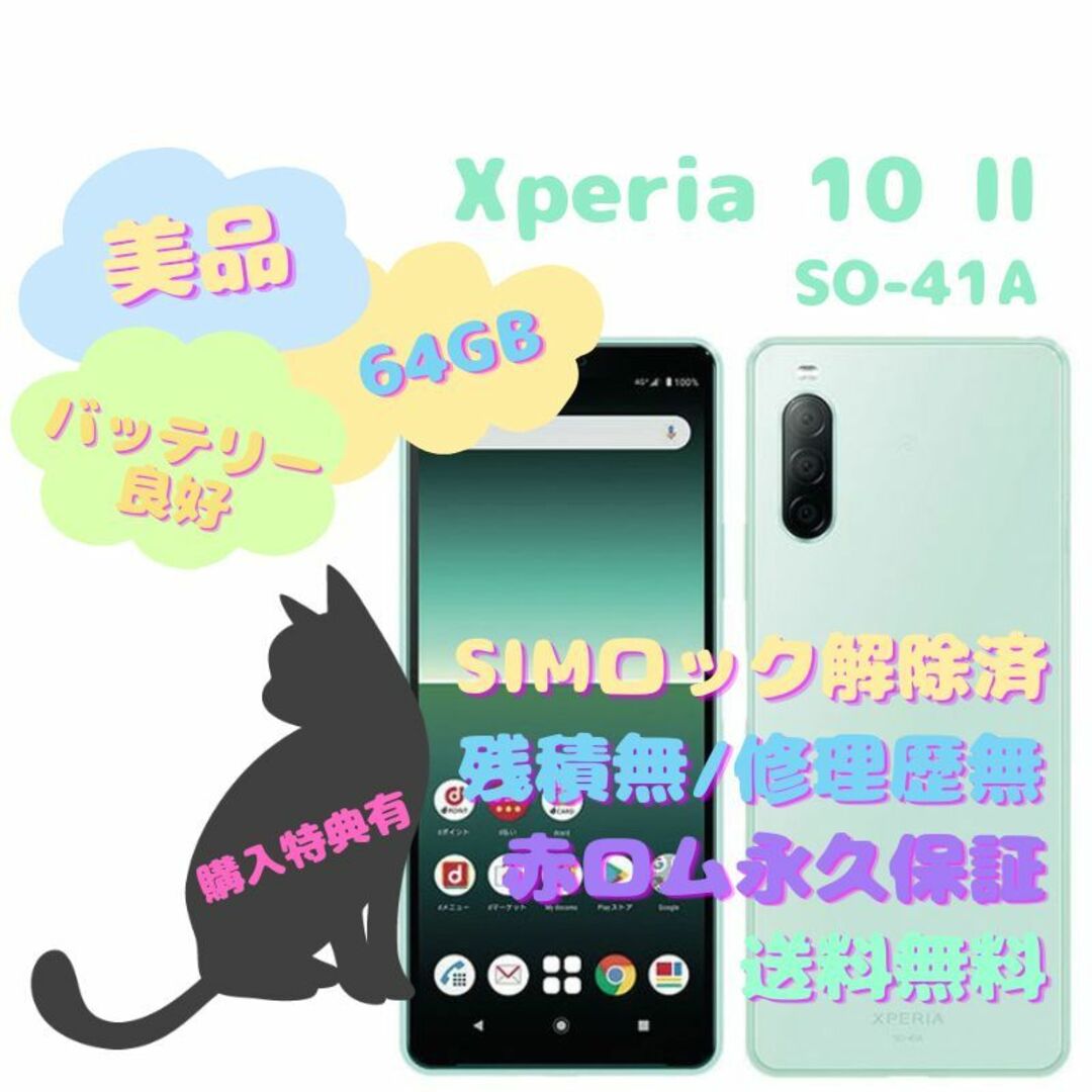 Xperia 10 II ブラック 64 GB SIMフリー