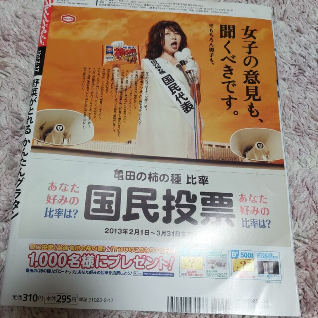 オレンジページ2013年2月17日号 エンタメ/ホビーの雑誌(料理/グルメ)の商品写真