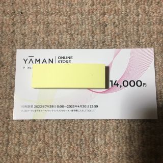 ヤーマン(YA-MAN)のヤーマン　株主優待　14000円分(ショッピング)