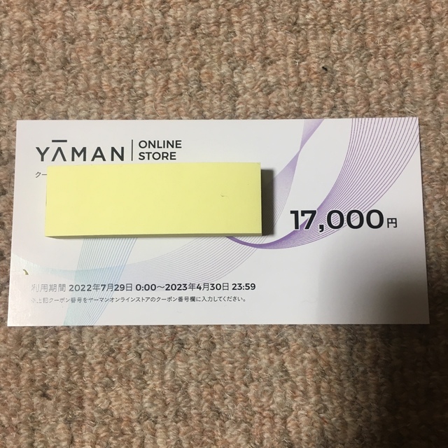 ヤーマン　株主優待　17000円分