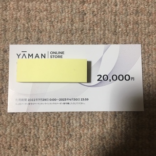 YA-MAN - ヤーマン　株主優待　20000円分