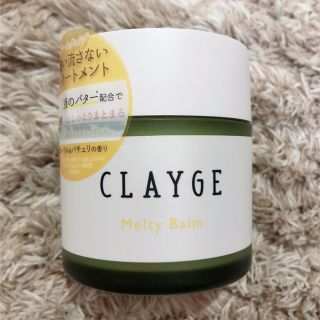 クレージュ(CLAYGE（Tada）)の【新品未使用】クレージュ　CLAYGE メルティバーム 40g(トリートメント)