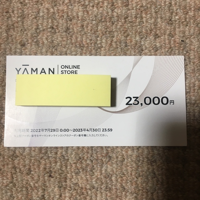YA-MAN(ヤーマン)のヤーマン　株主優待　23000円分 チケットの優待券/割引券(ショッピング)の商品写真
