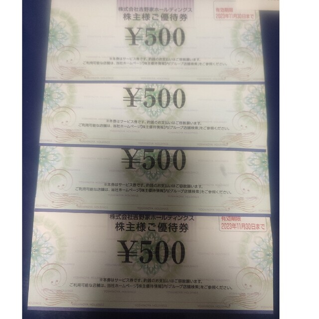 吉野家株主優待（2000円分） チケットの優待券/割引券(レストラン/食事券)の商品写真