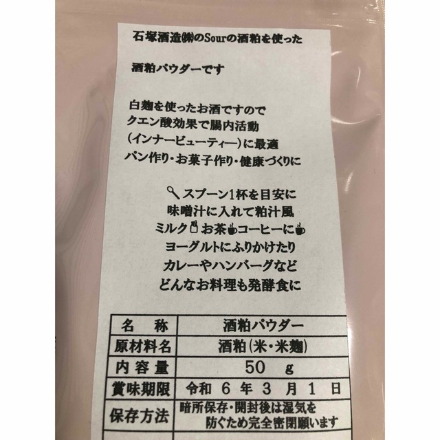 今年も新酒のパウダー美味しくできました！50g コスメ/美容のコスメ/美容 その他(その他)の商品写真