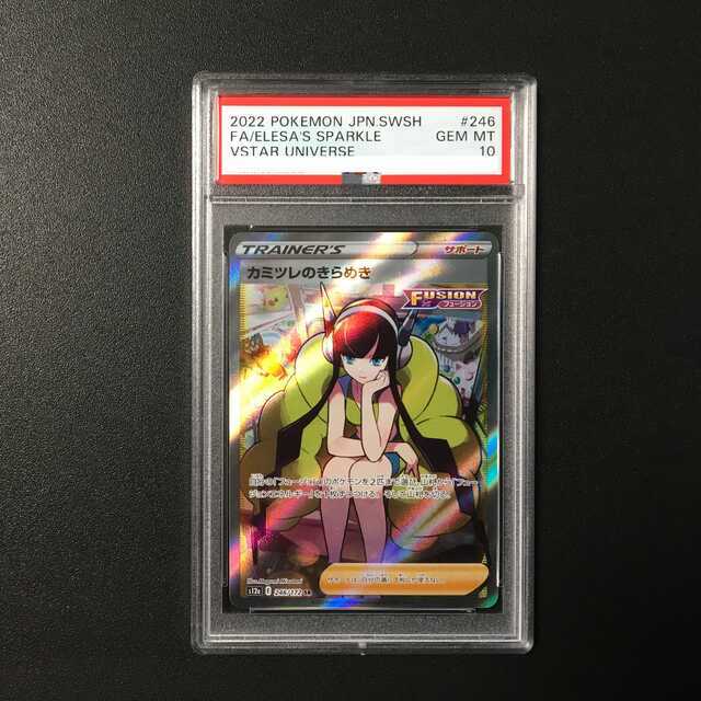 PSA10 カミツレのきらめき SR 246/172