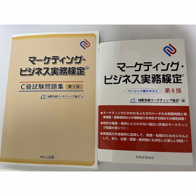 マーケティング・ビジネス実務検定　テキスト　問題集 エンタメ/ホビーの本(資格/検定)の商品写真