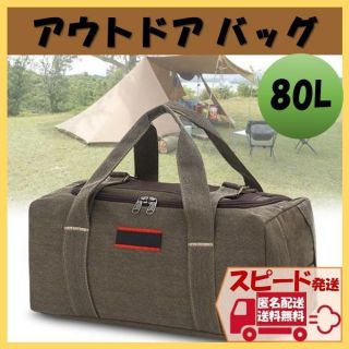 80L ブラウン 大容量バッグ ボストン トート アウトドア キャンプ 収納(ボストンバッグ)