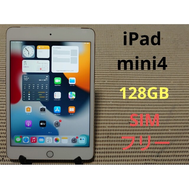 iPad mini4 128G simフリー GOLD 本体