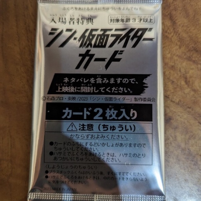 仮面ライダーバトル ガンバライド(カメンライダーバトルガンバライド)の未開封　シン・仮面ライダーカード エンタメ/ホビーのアニメグッズ(カード)の商品写真