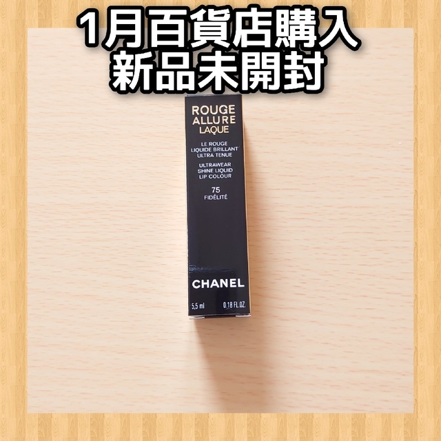 CHANEL(シャネル)のシャネル ルージュアリュールラック75 フィデリテ 新品未開封 コスメ/美容のキット/セット(コフレ/メイクアップセット)の商品写真