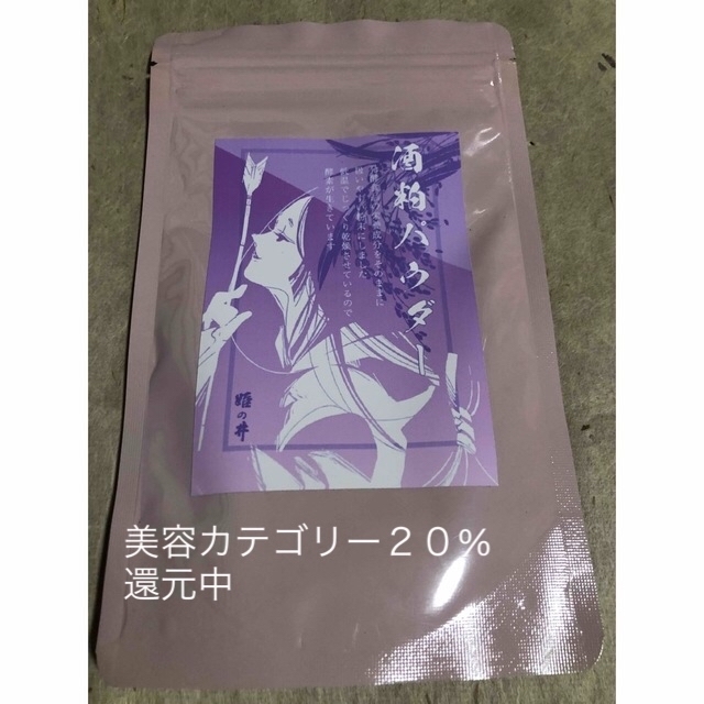 注目のインナービューティ 白麹を使った稀少な酒粕パウダー１００g コスメ/美容のダイエット(ダイエット食品)の商品写真