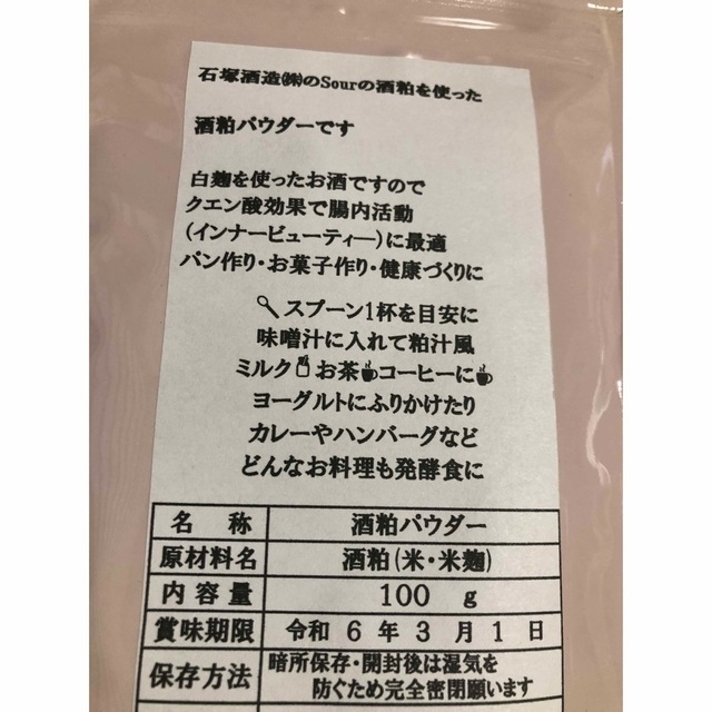注目のインナービューティ 白麹を使った稀少な酒粕パウダー１００g コスメ/美容のダイエット(ダイエット食品)の商品写真