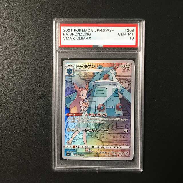 ポケモンカード　ドータクン　CHR PSA10