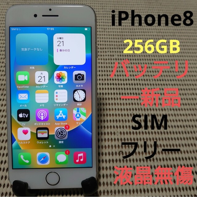 完動品SIMフリー液晶無傷iPhone8本体256GBシルバーau判定○