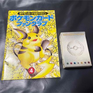 ポケモン(ポケモン)のポケモン公式マガジン　ポケモンカードファンクラブ  Vol.4(アート/エンタメ)