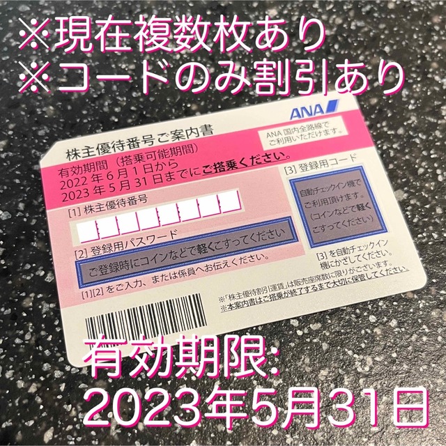 ANA(全日本空輸)(エーエヌエー(ゼンニッポンクウユ))のくま様専用　ANA 全日空 株主優待券　2枚　❷ チケットの優待券/割引券(その他)の商品写真