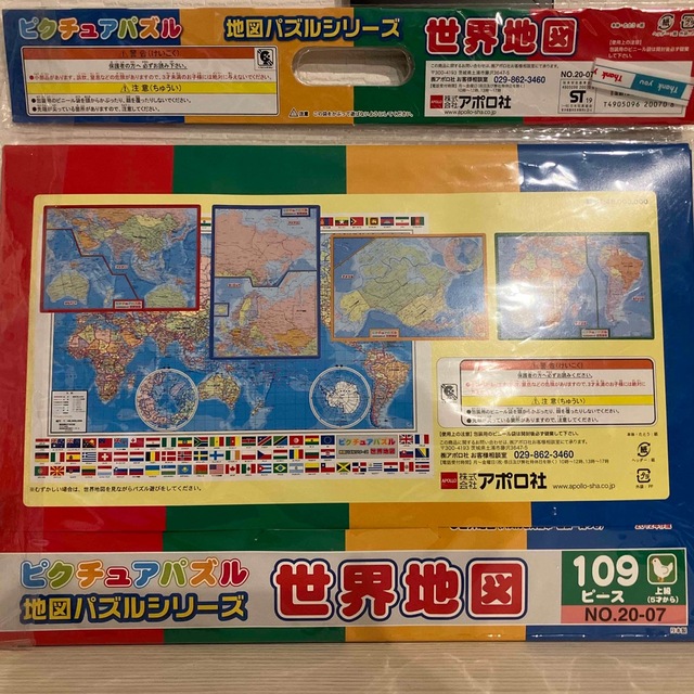 世界地図　パズル　アポロ社　 エンタメ/ホビーのエンタメ その他(その他)の商品写真