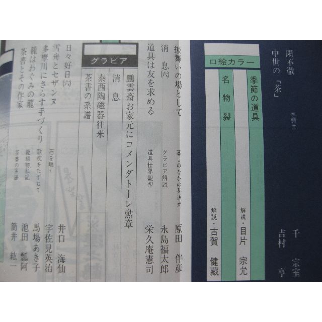 淡交　茶道誌昭和52年6月号 エンタメ/ホビーの雑誌(専門誌)の商品写真