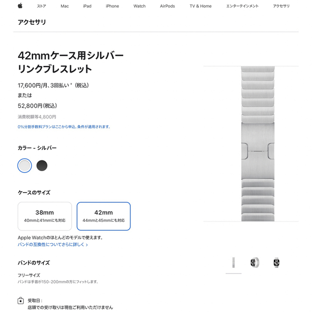 Apple純正　シルバーリンクブレスレット