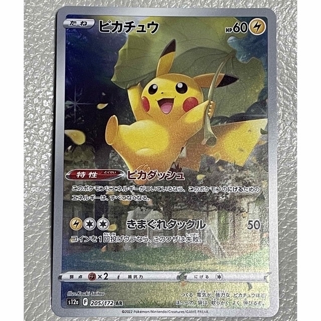 ピカチュウ AR Vstarユニバース 公式サイト 12740円引き