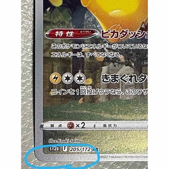 ピカチュウ AR Vstarユニバース 公式サイト 12740円引き