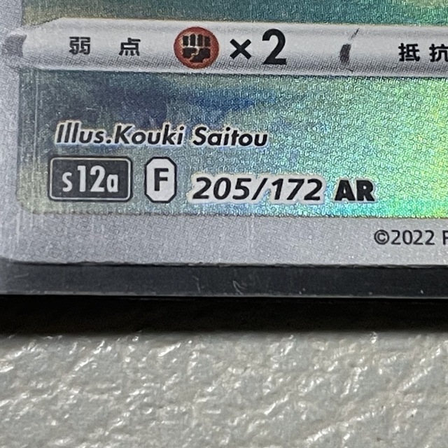 ポケモン(ポケモン)のピカチュウ AR Vstarユニバース エンタメ/ホビーのトレーディングカード(シングルカード)の商品写真