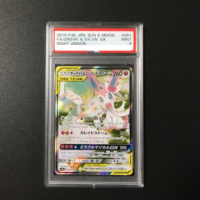 264評価【PSA9】サーナイト＆ニンフィアGX SR SA 061/055