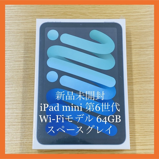 iPad mini 6 WiFiモデル 64GB スペースグレイ Apple