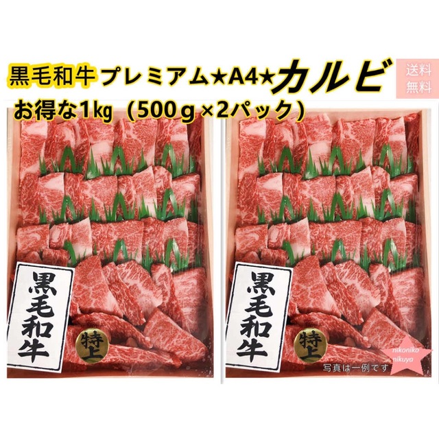 専用カゴ】特選黒毛和牛☆特上牛カルビ1kg+ハラミ(カナダ産)1kg　8415円　最高級　、即日・翌日お届け実施中。