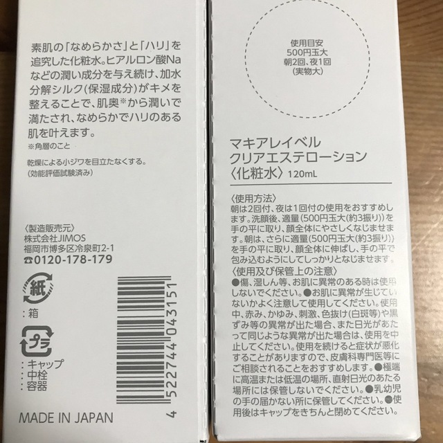 Macchia Label(マキアレイベル)のマキアレイベル クリアエステローション 120ml×2本セット コスメ/美容のスキンケア/基礎化粧品(化粧水/ローション)の商品写真