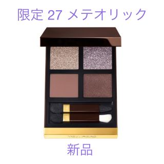 トムフォードビューティ(TOM FORD BEAUTY)のトム フォード ビューティ アイ カラー クォード 【限定】27 メテオリック(アイシャドウ)