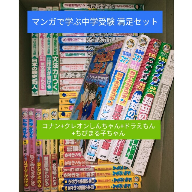 人気アニメで学ぶ中学受験科目･満足セット