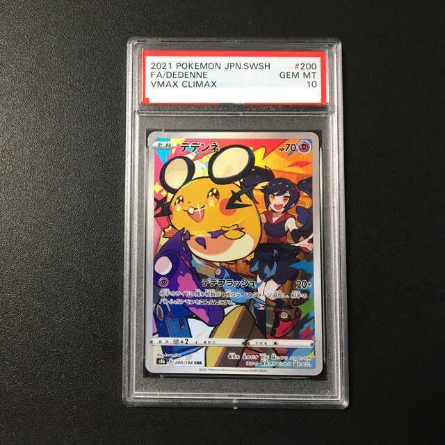 249評価【PSA10】デデンネ CHR 200/184