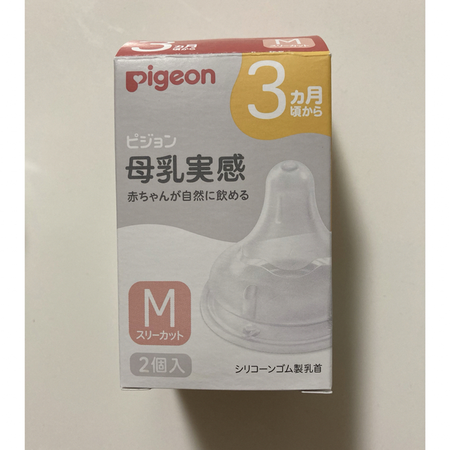 Pigeon 正規品 ピジョン 母乳実感 乳首 Ｍサイズ 3ヶ月頃から 2個 - 食事