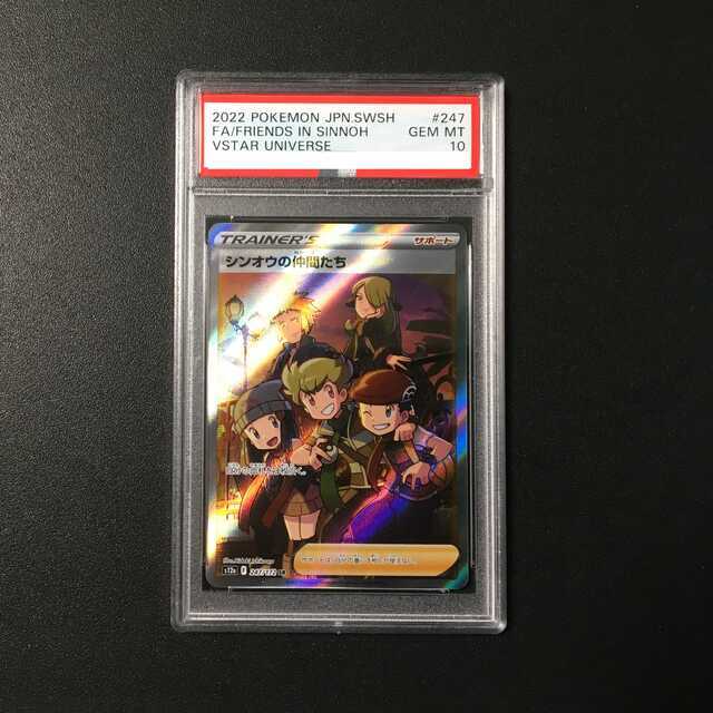 【PSA10】シンオウの仲間たち SR 247/172