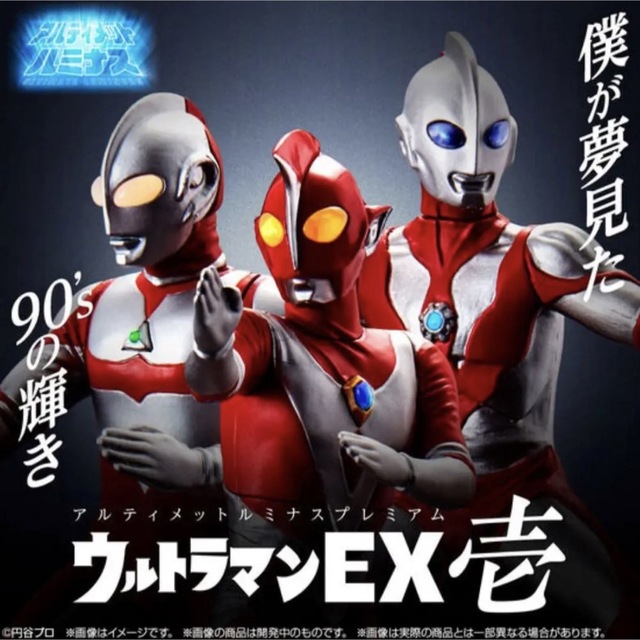 【未使用・未開封】アルティメットルミナス  プレミアム ウルトラマン EX 壱