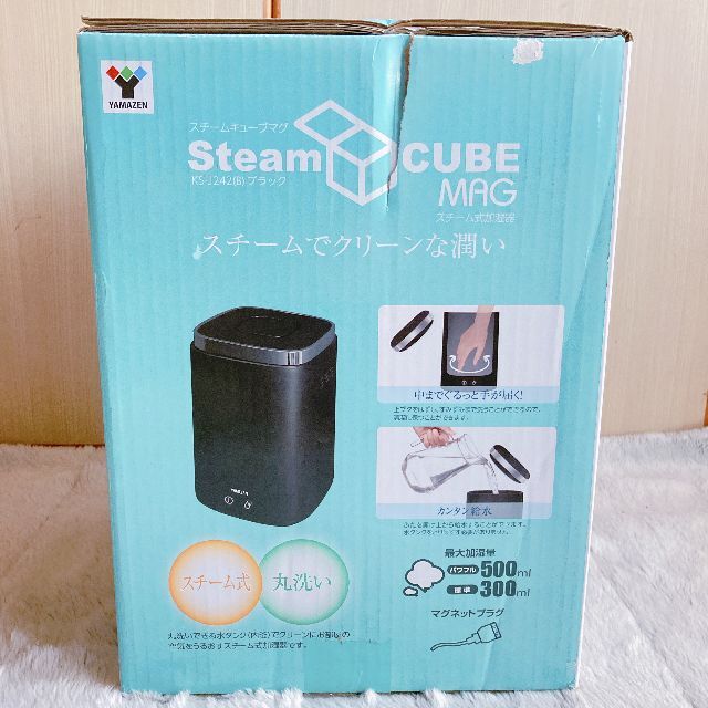 【美品/匿名配送】山善 スチームキューブマグ★スチーム式加湿器★上部給水 加熱式 7